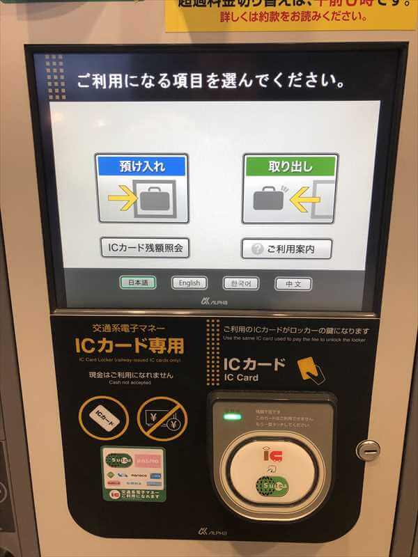 JR新宿駅構内のコインロッカー液晶ディスプレイと支払い方法の写真