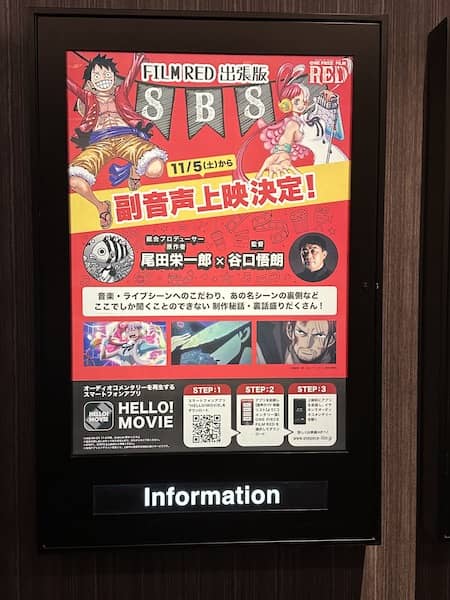 ワンピースフィルムレッド出張版SBS副音声上映