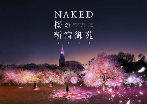 新宿御苑ライトアップイベント「NAKED桜の新宿御苑2023」の画像