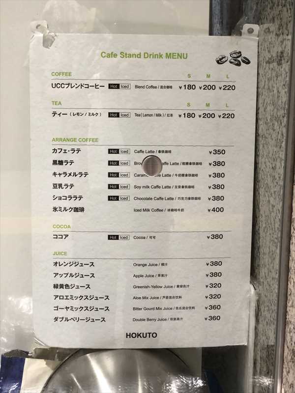 Cafe stand HOKUTO�i�J�t�F�X�^���h�z�N�g�j�̃��j���[�ʐ^