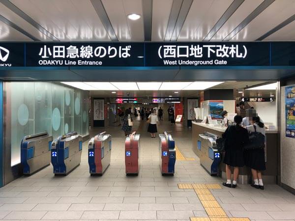 小田急線の新宿西口地下改札の写真