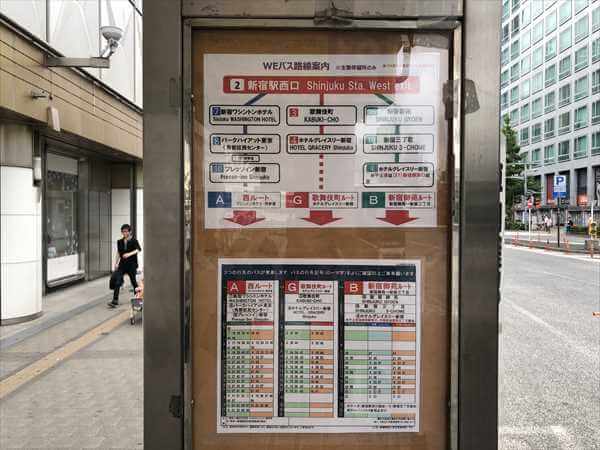 新宿WEバスの走行ルートと時刻表の写真
